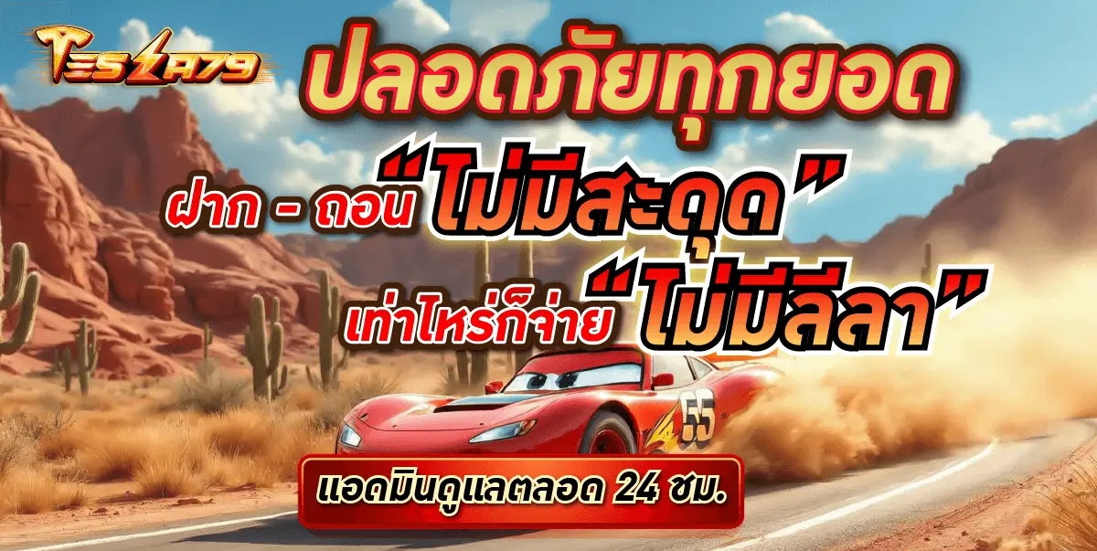 TESLA79-banner