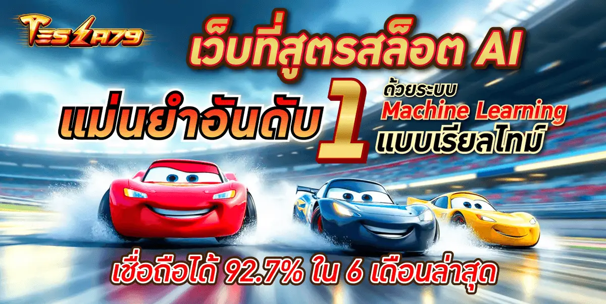 TESLA79-banner